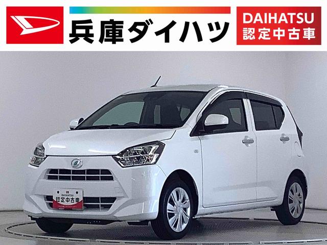 ミライースＸ　ＳＡIII　前後コーナーセンサー　ＬＥＤヘッドライト走行無制限１年保証　前後コーナーセンサー　オートマチックハイビーム　ＬＥＤヘッドライト　アイドリングストップ　キーレスエントリー　横滑り防止装置　オートライト　ドアバイザー　電動格納ドアミラー（兵庫県）の中古車