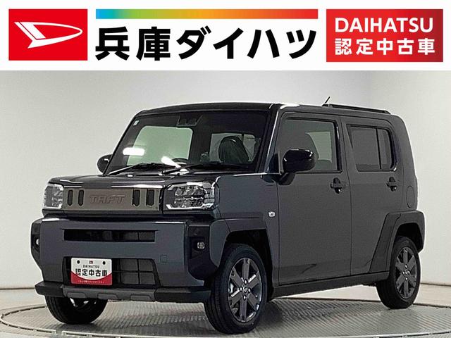 タフトＧ　ダーククロムベンチャー　クルコン　前後コーナーセンサー走行無制限１年保証　前後コーナーセンサー　アダプティブクルーズコントロール　前席シートヒーター　オートマチックハイビーム　オートブレーキホールド　スカイフィールトップ　１５インチ純正アルミホイール（兵庫県）の中古車