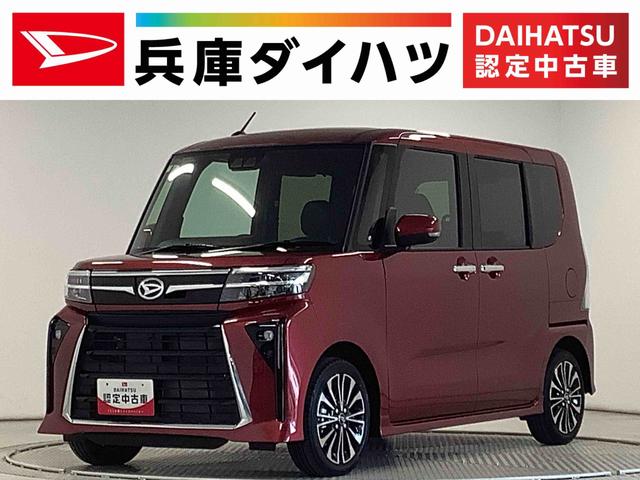 タントカスタムＲＳ　ターボ　両側電動スライドドア　シートヒーター走行無制限１年保証　両側電動スライドドア　前後コーナーセンサー　前席シートヒーター　オートマチックハイビーム　ＬＥＤヘッドライト　オートブレーキホールド　スマートキー　１５インチ純正アルミホイール（兵庫県）の中古車