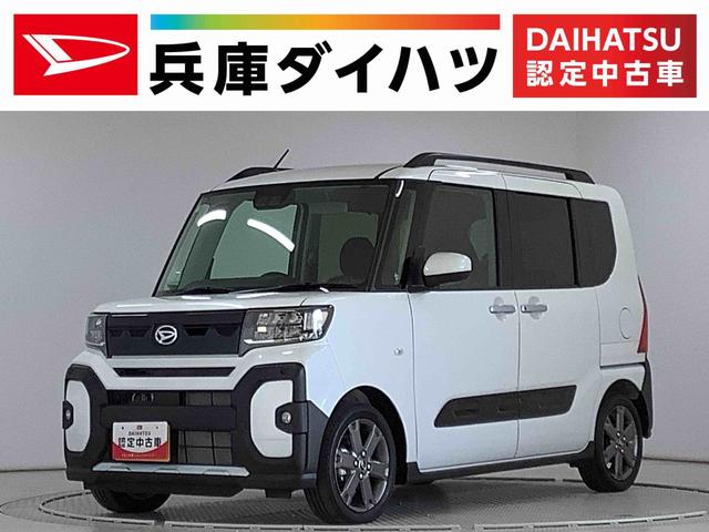 タントファンクロスターボ　両側電動スライドドア　前席シートヒーター走行無制限１年保証　両側電動スライドドア　前後コーナーセンサー　前席シートヒーター　ルーフレール　オートマチックハイビーム　ＬＥＤヘッドライト　オートブレーキホールド　１５インチ純正アルミホイール（兵庫県）の中古車