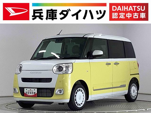 ムーヴキャンバスストライプスＧ　両側電動スライドドア　前席シートヒーター走行無制限１年保証　両側電動スライドドア　前後コーナーセンサー　前席シートヒーター　ホッとカップホルダー　オートマチックハイビーム　ＬＥＤヘッドライト　横滑り防止装置　スマートキー　スマートアシスト（兵庫県）の中古車