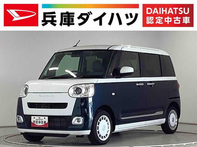 ムーヴキャンバスストライプスＧターボ　１オーナー　クルコン　両側電動スライド走行無制限１年保証　両側電動スライドドア　ワンオーナー　アダプティブクルーズコントロール　前後コーナーセンサー　前席シートヒーター　ホッとカップホルダー　オートマチックハイビーム　ＬＥＤヘッドライト（兵庫県）の中古車