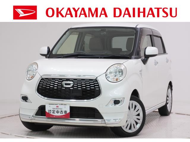 キャストスタイルＸオートライト　キーフリー　アイドリングストップ　電動格納式ドアミラー　エアコン　パワーステアリング　パワーウィンドウ　運転席エアバッグ　ＡＢＳ　ティーゼットデオプラス（岡山県）の中古車