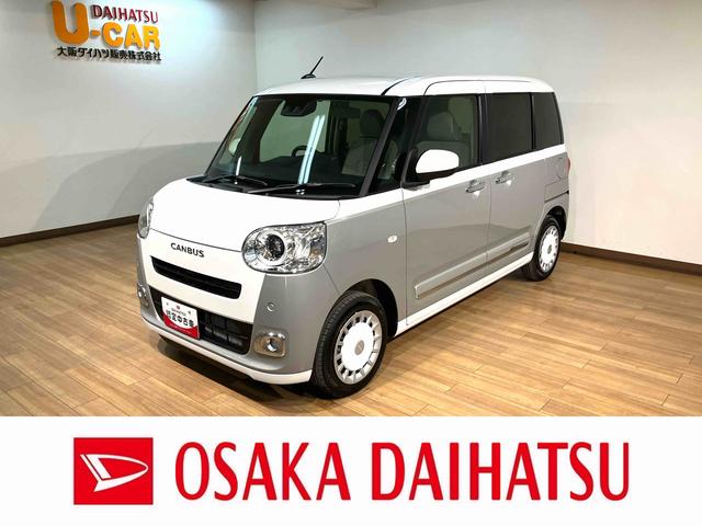 ムーヴキャンバスストライプスG 届出済未使用車 サポカーSワイド適合届出済未使用車・バックカメラ対応・両側電動スライドドア・電動パーキング・LEDヘッドライト・フォグランプ・シートヒーター・ホッとカップホルダー・置き楽ボックス・衝突回避軽減ブレーキ・誤発進抑制機能(大阪府)の中古車