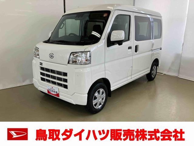 ハイゼットカーゴクルーズスマートアシスト付き　パートタイム４ＷＤ　衝突回避支援ブレーキ　誤発進抑制制御機能　オートライト・ハイビーム　パワーウィンドウ　両側スライドドア　ＭＴ車　キーレスエントリー（鳥取県）の中古車