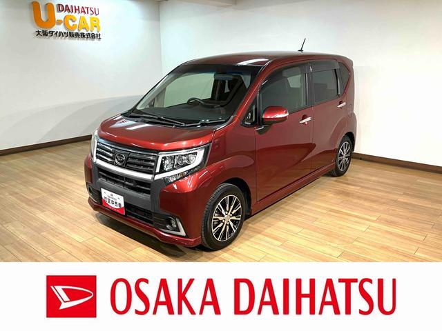 ムーヴカスタムＸハイパーＳＡ／１年保証／ナビ／走行０．８万キロ／１年間走行距離無制限保証／走行０．８万キロ／ナビ／ＢＬＵＥＴＯＯＴＨ／ＵＳＢ／バックカメラ／衝突回避軽減ブレーキ／ＬＥＤヘッドライト／ＬＥＤフォグランプ／オートライト／スマートキー／（大阪府）の中古車