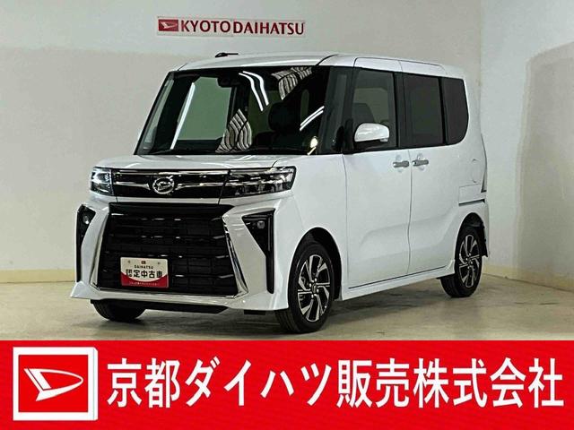 タントカスタムＸ衝突被害軽減ブレーキシステム　両側電動スライドドア　ディスプレイオーディオ　オートエアコン　運転席助手席カーテンシールドエアバック　キーフリーシステム　プッシュボタンスタート　アルミホイール　ＡＢＳ（京都府）の中古車