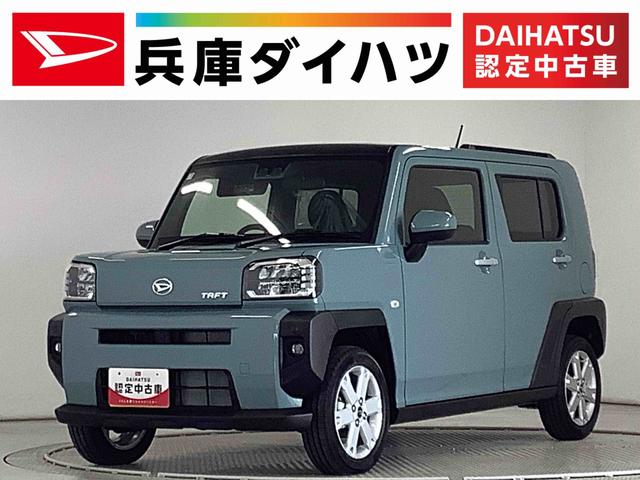 タフトＧ　クルコン　コーナーセンサー　シートヒーター　スマートキー走行無制限１年保証　前後コーナーセンサー　アダプティブクルーズコントロール　前席シートヒーター　オートマチックハイビーム　オートブレーキホールド　スカイフィールトップ　１５インチ純正アルミホイール（兵庫県）の中古車