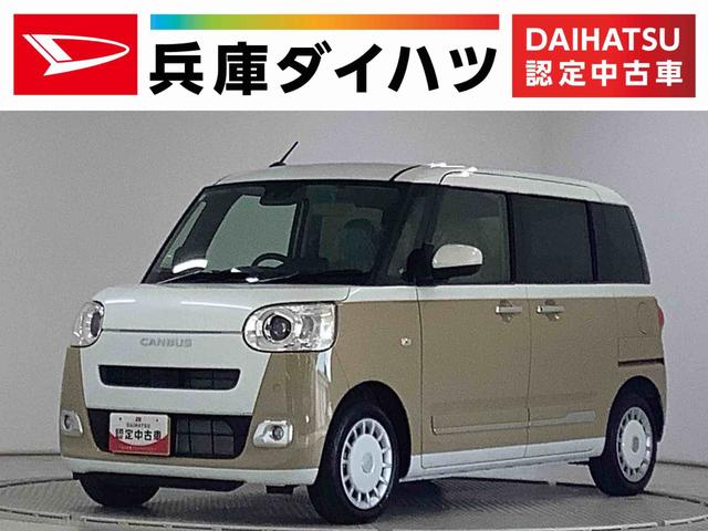 ムーヴキャンバスストライプスG 両側電動スライドドア 前席シートヒーター走行無制限1年保証 両側電動スライドドア 前後コーナーセンサー 前席シートヒーター ホッとカップホルダー オートマチックハイビーム LEDヘッドライト 横滑り防止装置 スマートキー 置きラクボックス(兵庫県)の中古車