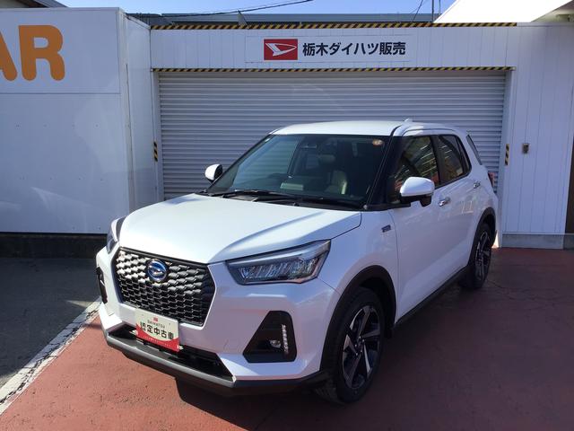 ロッキープレミアムＧ　ＨＥＶレーダクルーズ　ソナー　Ｉストップ　セキュリティアラーム　電動格納式ドアミラー　ＬＥＤヘッドランプ　キーフリーシステム　オートハイビーム　アルミホイール　衝突安全ボディ（栃木県）の中古車