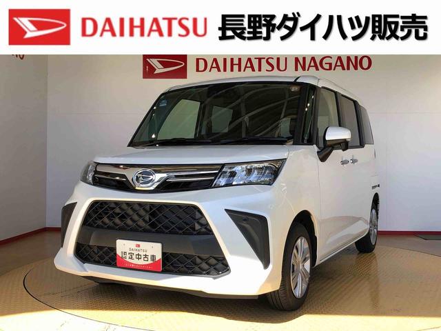 トールG4WD 両側電動スライドドア 衝突被害軽減システム 横滑り防止機能 オートライト オートエアコン プッシュスタート スマートキー アイドリングストップ 電動格納ドアミラー ABS(長野県)の中古車