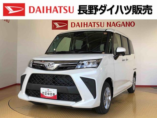 トールＧ４ＷＤ　両側電動スライドドア　衝突被害軽減システム　横滑り防止機能　オートライト　オートエアコン　プッシュスタート　スマートキー　アイドリングストップ　電動格納ドアミラー　ＡＢＳ（長野県）の中古車