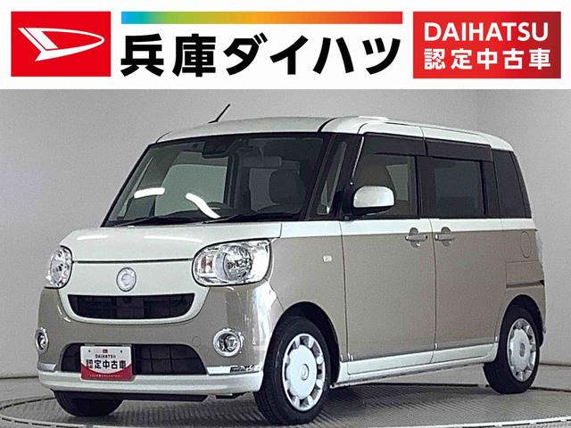 ムーヴキャンバスＸメイクアップリミテッド　ＳＡIII　禁煙車　ワンオーナー１年保証　禁煙車　ワンオーナー　ナビＴＶ　ドラレコ　ＥＴＣ　全方位カメラ　両側電動スライドドア　ＤＶＤ　ＵＳＢ　Ｂｌｕｅｔｏｏｔｈ　オートマチックハイビーム　アイドリングストップ　プッシュスタート（兵庫県）の中古車