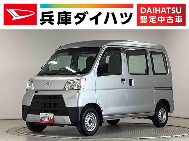 ハイゼットカーゴスペシャルＳＡIII　　禁煙　ナビ　ＥＴＣ　コーナーセンサー１年保証　禁煙車　ＡＴ車　ナビ　ＥＴＣ　リアコーナーセンサー　両側スライド　Ｂｌｕｅｔｏｏｔｈ　オートマチックハイビーム　アイドリングストップ　横滑り防止装置　ドアバイザー　ヘッドライトレベライザー（兵庫県）の中古車