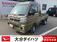 ハイゼットトラックジャンボエクストラ　ワンオーナー走行距離無制限１２ヶ月保証付き　イモビライザー　スマ−トキー　助手席エアバック　リモコンキー　記録簿付き　オートマチックハイビーム　スーパーデフロック　横滑り防止機能　パートタイム４ＷＤ　禁煙車
