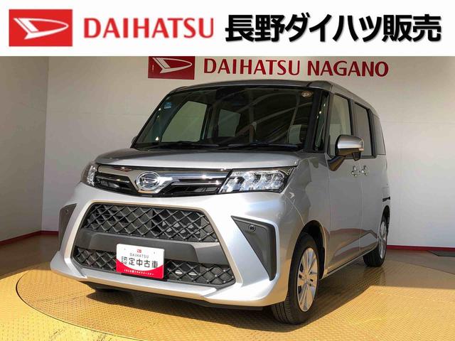 トールＧ４ＷＤ　両側電動スライドドア　衝突被害軽減システム　横滑り防止機能　オートライト　オートエアコン　プッシュスタート　スマートキー　アイドリングストップ　電動格納ドアミラー　ＡＢＳ（長野県）の中古車