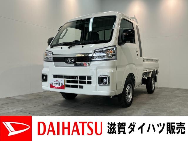 ハイゼットトラックジャンボエクストラ　４ＷＤ　ＣＶＴ　届出済未使用車衝突被害軽減ブレーキ　スマアシ　コーナーセンサー　ＬＥＤヘッドライト　オートライト　スマートキー　パワーウインドウ　電動格納式ミラー　４ＷＤ　デフロック　荷台作業灯　届出済未使用車（滋賀県）の中古車