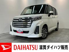 トールカスタムＧ　９型ディスプレイオーディオ　Ｂカメラ　クルコン衝突被害軽減ブレーキ　コーナーセンサー　９型ディスプレイオーディオ　フルセグ　Ｂｌｕｅｔｏｏｔｈ　ＵＳＢ　バックカメラ　両側電動スライドドア　ＬＥＤ　レーダークルーズコントロール　スマートキー