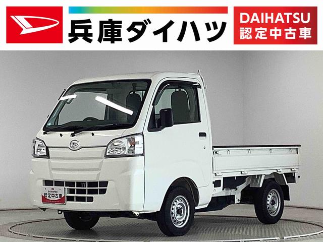 ハイゼットトラックスタンダード　５ＭＴ　３方開　荷台マット　ドアバイザー走行無制限１年保証　ＭＴ車　荷台マット　３方開　ゲートプロテクター　ドアバイザー　ヘッドライトレベライザー　ラジオ　アクセサリーソケット　マニュアルエアコン　スペアタイヤ　バッテリーカバー（兵庫県）の中古車