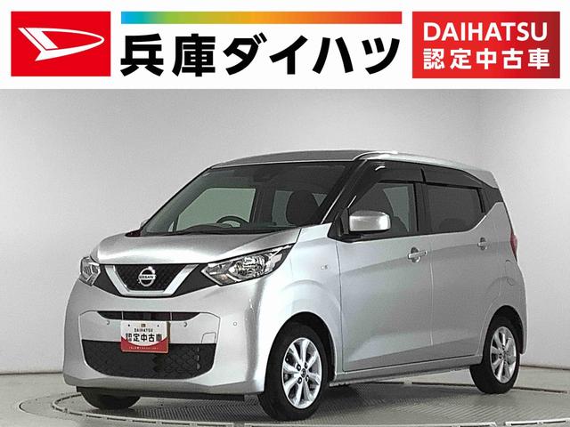 デイズX 禁煙車 ワンオーナー ナビTV ETC バックカメラ1年保証 禁煙車 ワンオーナー ナビTV ETC バックカメラ 衝突軽減ブレーキ 前後コーナーセンサー アイドリングストップ プッシュスタート オートエアコン ドアバイザー 14インチアルミホイール(兵庫県)の中古車