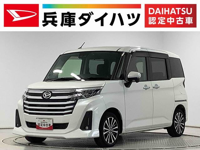 トールカスタムＧ　ターボ　禁煙車　ワンオーナー　９インチナビＴＶ１年保証　ワンオーナー　９インチナビＴＶ　禁煙車　ドラレコ　バックカメラ　アダプティブクルーズコントロール　両側電動スライドドア　前後コーナーセンサー　Ｂｌｕｅｔｏｏｔｈ　１５インチ純正アルミホイール（兵庫県）の中古車