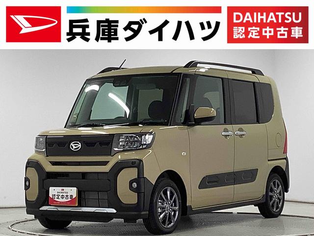 タントファンクロス　９インチディスプレイオーディオ　シートヒーター１年保証　９インチディスプレイオーディオ　バックカメラ　両側電動スライドドア　前後コーナーセンサー　前席シートヒーター　ルーフレール　ＵＳＢ　オートマチックハイビーム　１４インチ純正アルミホイール（兵庫県）の中古車