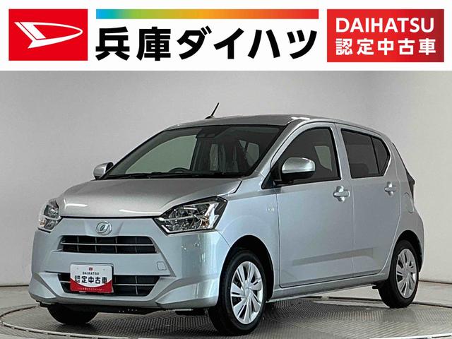 ミライースＸ　ＳＡIII　前後コーナーセンサー　ＬＥＤヘッドライト走行無制限１年保証　前後コーナーセンサー　オートハイビーム　ＬＥＤヘッドライト　アイドリングストップ　キーレスエントリー　横滑り防止装置　オートライト　ヘッドライトレベライザー　電動格納ドアミラー（兵庫県）の中古車