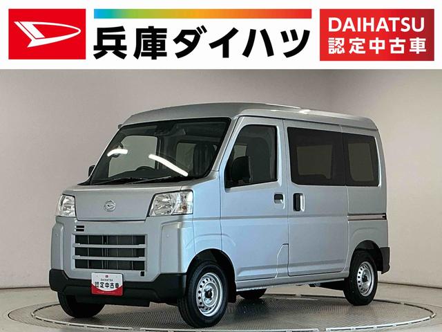 ハイゼットカーゴＤＸ　ＣＶＴ　前後コーナーセンサー　キーレスエントリー走行無制限１年保証　前後コーナーセンサー　ＣＶＴ車　オートハイビーム　アイドリングストップ　キーレスエントリー　横滑り防止装置　ヘッドライトレベライザー　マニュアルエアコン　両側スライドドア（兵庫県）の中古車