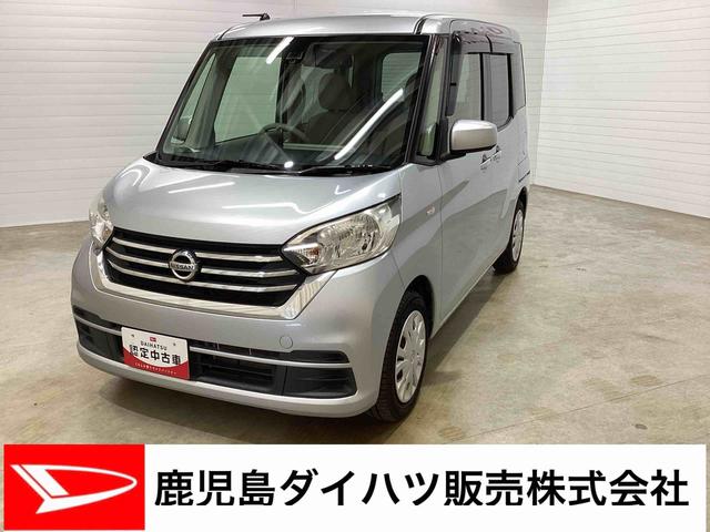 デイズルークスＸインパネシフト　プッシュスタートスイッチ　電子カードキー　リアモニター（バックミラー）　左側電動スライドドア　ＡＢＳ　オートエアコン（鹿児島県）の中古車