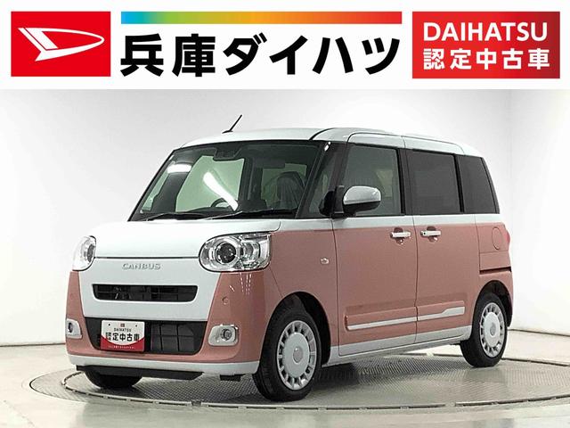 ムーヴキャンバスストライプスGターボ クルコン コーナーセンサー 両側電動走行無制限1年保証 両側電動スライドドア アダプティブクルーズコントロール 前後コーナーセンサー 前席シートヒーター ホッとカップホルダー オートマチックハイビーム LEDヘッドライト スマートキー(兵庫県)の中古車