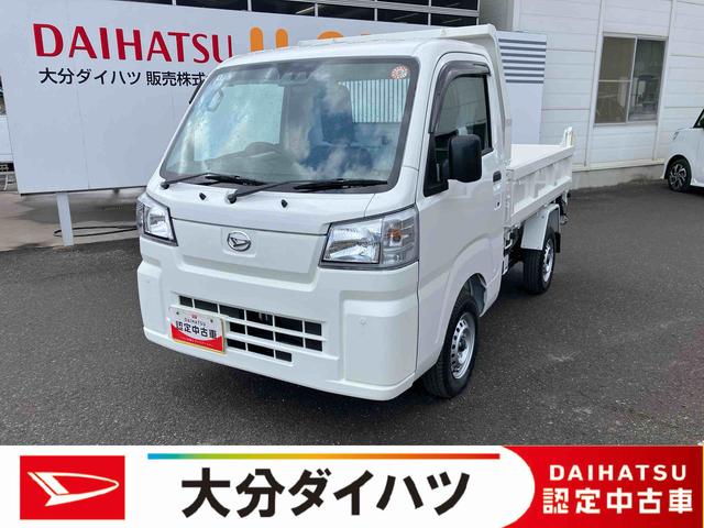 ハイゼットトラック多目的ダンプ走行距離無制限１２ヶ月保証付き　衝突軽減システム　レーンアシスト　切替４ＷＤ　エアコンパワステ　オートハイビーム　エコアイドル　パワステ　ワンオーナー　オートライト　ＡＢＳ　エアバッグ　禁煙（大分県）の中古車