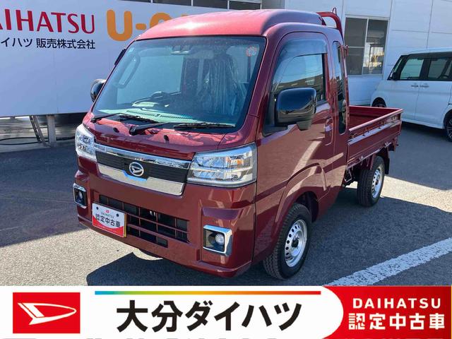 ハイゼットトラックジャンボエクストラ ワンオーナー走行距離無制限12ヶ月保証付き エコアイドル キーレスキー 盗難防止 オートLED スマートキープッシュスタート センターデフロック 運転席エアバッグ 横滑り防止システム 切替式4WD Wエアバック(大分県)の中古車