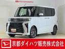 届出済み未使用車　４ＷＤ　ターボ　バックカメラ　両側電動スライドドア　コーナーセンサー　シートヒーター　電子パーキング　オートブレーキホールド　オートマチックハイビーム　１５インチ純正アルミホイール（京都府）の中古車