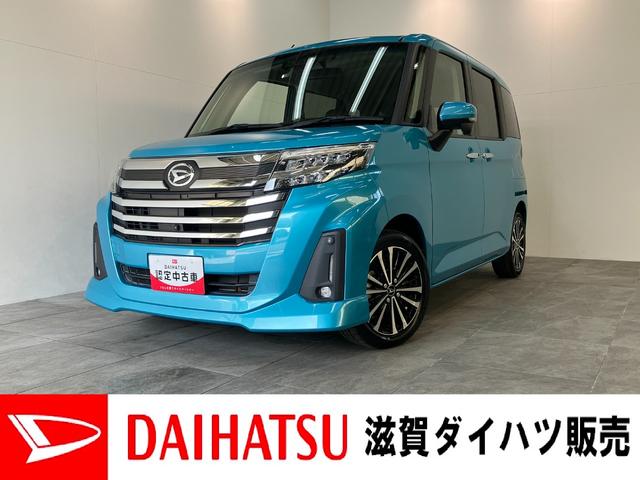 トールカスタムＧターボ　９型ナビ　パノラマカメラ　車検整備付衝突被害軽減ブレーキ　コーナーセンサー　９型フルセグナビ　Ｂｌｕｅｔｏｏｔｈ　ＵＳＢ　ＤＶＤ　パノラマカメラ　前後ドラレコ　両側電動スライド　ＬＥＤ　レーダークルーズコントロール　タイヤ４本新品交換済（滋賀県）の中古車
