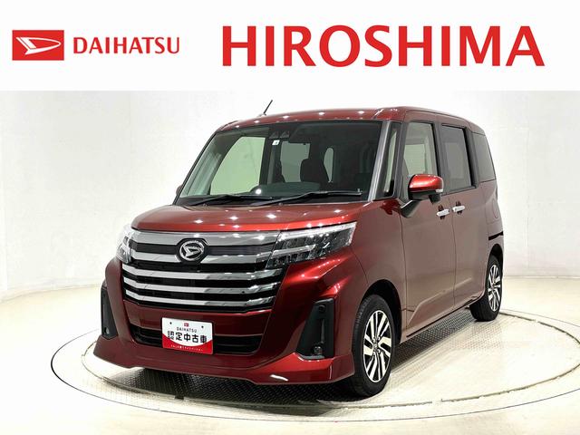 トールカスタムＧＬＥＤヘッドランプ・フォグランプ　　１４インチアルミホイール　オートライト　プッシュボタンスタート　クルーズコントロール　　コーナーセンサー　パワースライドドア　キーフリーシステム（広島県）の中古車