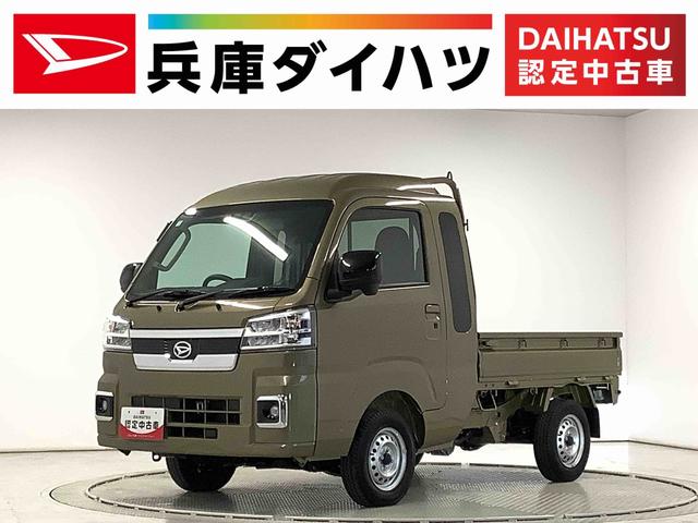 ハイゼットトラックジャンボエクストラ 4WD CVT コーナーセンサー 3方開走行無制限1年保証 前後コーナーセンサー 4WD CVT車 3方開 荷台作業灯 オートマチックハイビーム LEDヘッドライト アイドリングストップ プッシュスタート 横滑り防止装置 デフロック(兵庫県)の中古車