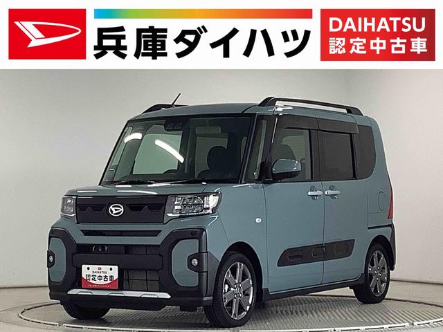 タントファンクロスターボ　９インチディスプレイオーディオ　ＨＤＭＩ１年保証　９インチディスプレイオーディオ　バックカメラ　両側電動スライドドア　前後コーナーセンサー　前席シートヒーター　ルーフレール　ＨＤＭＩ　オートマチックハイビーム　１５インチ純正アルミホイール（兵庫県）の中古車