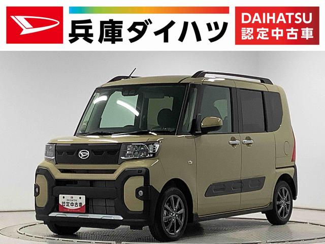 タントファンクロス　両側電動スライド　シートヒーター　スマートキー走行無制限１年保証　両側電動スライドドア　前後コーナーセンサー　前席シートヒーター　ルーフレール　オートマチックハイビーム　ＬＥＤヘッドライト　オートブレーキホールド　１４インチ純正アルミホイール（兵庫県）の中古車