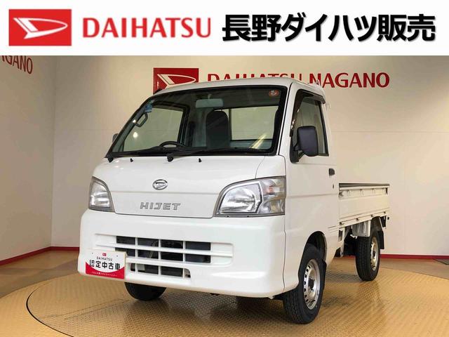 ハイゼットトラック農用スペシャル４ＷＤ　マニュアルエアコン　パワステ　作業灯　リヤ４枚リーフスプリング　スーパーデフロック　ラジオデッキ　手動ドアミラー　手動ウィンドウ（長野県）の中古車