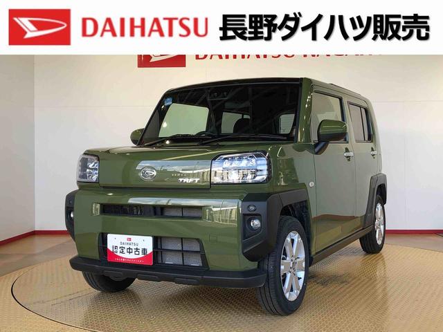 タフトＧ２ＷＤ　スカイルーフ　　プッシュスタート　スマートキー　オートライト　オートエアコン　電動パーキングブレーキ　衝突被害軽減システム　横滑り防止機能　アイドリングストップ　ＡＢＳ（長野県）の中古車