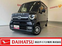 Ｎ−ＶＡＮ＋スタイル 中古車 ファン・ターボメモリーナビ（ＴＶ　ＣＤ／ＤＶＤ　録音　Ｂｌｕｅｔｏｏｔｈ）・バックカメラ・追従型クルーズコントロール・ＬＥＤヘッドランプ・キーフリーシステム・前ドラレコ・ＥＴＣ車載機