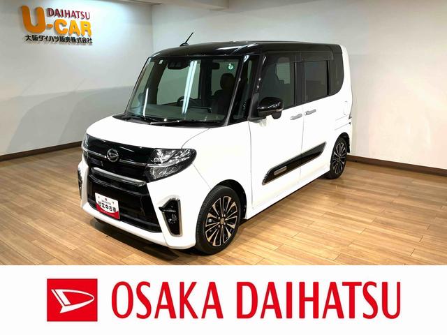 タントカスタムＲＳ／９インチナビ／クルコン／両側電スラ／パノラマ／１年間走行距離無制限保証／走行３．１万キロ／９インチナビ／ＢＬＵＥＴＯＯＴＨ／ＵＳＢ／パノラマカメラ／クルーズコントロール／前後ドラレコ／ＥＴＣ／両側電動スライドドア／スマートキー／ターボ車／（大阪府）の中古車