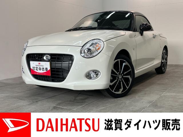 コペンセロ　５ＭＴ　ターボ　フルセグナビ　ＬＥＤ　届出済未使用車電動オープンルーフ　リアコーナーセンサー　７インチフルセグナビ　ＤＶＤ再生　Ｂｌｕｅｔｏｏｔｈ　ＵＳＢ　シートヒーター　ＬＥＤヘッドライト　オートライト　スマートキー　オートエアコン（滋賀県）の中古車