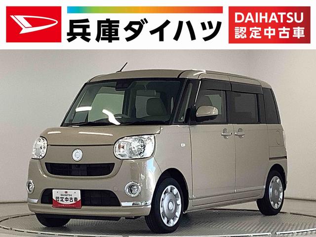 ムーヴキャンバスＸメイクアップリミテッド　ＳＡIII　禁煙車　ワンオーナー１年保証　禁煙車　ワンオーナー　ナビＴＶ　全方位カメラ　両側電動スライドドア　ＤＶＤ　ＵＳＢ　Ｂｌｕｅｔｏｏｔｈ　オートマチックハイビーム　アイドリングストップ　プッシュスタート　横滑り防止装置（兵庫県）の中古車