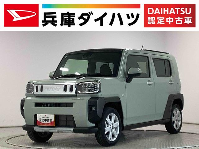 タフトＧターボ　クロムベンチャー　クルコン　前後コーナーセンサー走行無制限１年保証　前後コーナーセンサー　アダプティブクルーズコントロール　前席シートヒーター　オートマチックハイビーム　オートブレーキホールド　スカイフィールトップ　１５インチ純正アルミホイール（兵庫県）の中古車