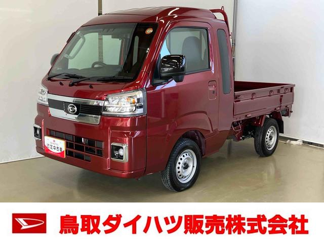 ハイゼットトラックジャンボエクストラスマートアシスト付き　パートタイム４ＷＤ　ディスプレイオーディオ付き　バックカメラ付き　オートライト・ハイビーム　衝突回避支援ブレーキ　誤発進抑制制御機能　コーナーセンサー　アイドリングストップ（鳥取県）の中古車