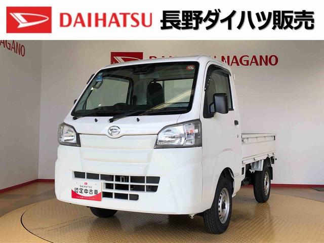 ハイゼットトラックスタンダードＳＡIIIｔ４ＷＤ　マニュアルエアコン　パワステ　タイミングチェーン　ラジオデッキ　手動ドアミラー　手動ウィンドウ　衝突被害軽減システム　横滑り防止機能　ＡＢＳ（長野県）の中古車