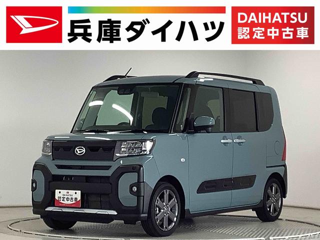 タントファンクロスターボ ワンオーナー 両側電動スライドドア走行無制限1年保証 両側電動スライドドア ワンオーナー 前後コーナーセンサー 前席シートヒーター ルーフレール オートマチックハイビーム LEDヘッドライト スマートキー 15インチ純正アルミホイール(兵庫県)の中古車