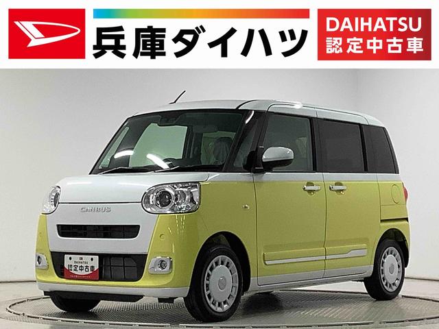 ムーヴキャンバスストライプスＧ　両側電動スライドドア　前席シートヒーター走行無制限１年保証　両側電動スライドドア　前後コーナーセンサー　前席シートヒーター　ホッとカップホルダー　オートマチックハイビーム　ＬＥＤヘッドライト　横滑り防止装置　スマートキー　スマートアシスト（兵庫県）の中古車