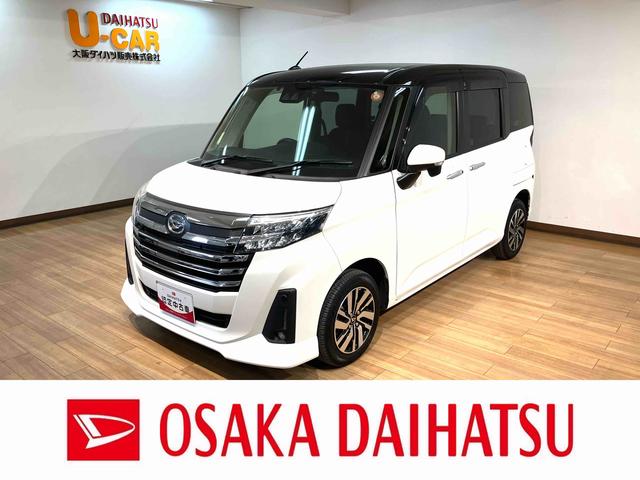 トールカスタムＧ　９インチナビ　前後ドラレコ　ＥＴＣ　クルコン９インチ大型ナビ　前後ドライブレコーダー（ナビ連動）　ＥＴＣ　アダプティブクルーズコントロール　電動パーキングブレーキ　シートヒーター　両側電動スライドドア　衝突回避支援ブレーキ　誤発進抑制機能（大阪府）の中古車